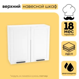 Шкаф верхний СМ с 2 створками 800 (h=716) ШВ 800