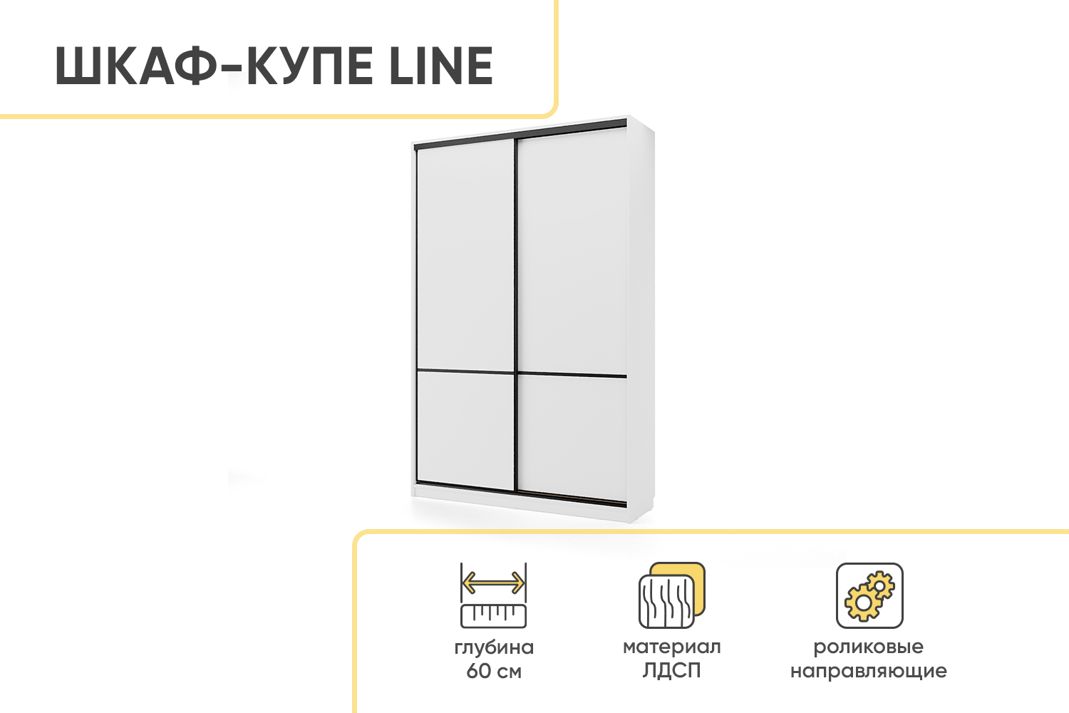 Шкаф-купе СТМ Line 150х60