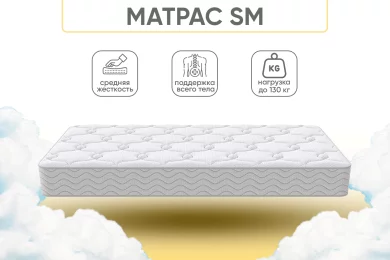 Матрас SM