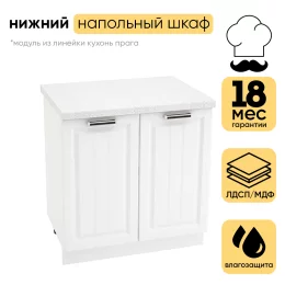 Шкаф нижний СМ с 2 створками ШН 800