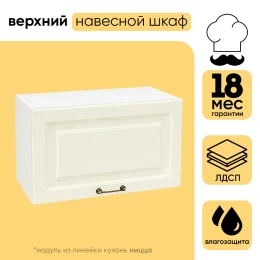 Шкаф верхний СМ горизонтальный с 1 створкой 600 (h=358) ШВГ 600
