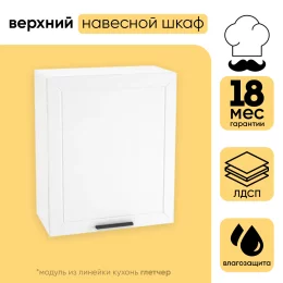 Шкаф верхний СМ с 1 створкой 600 (h=716) ШВ 600М