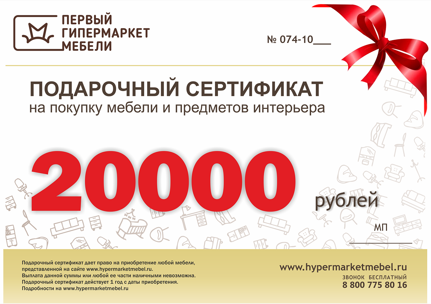 Подарочный сертификат на 20 000 рублей