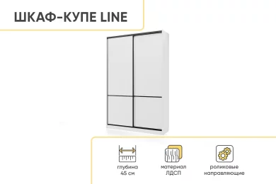 Шкаф-купе СТМ Line 150х45