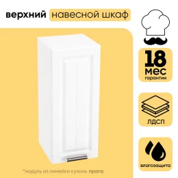 Шкаф верхний СМ с 1 створкой 300 (h=716) ШВ 300