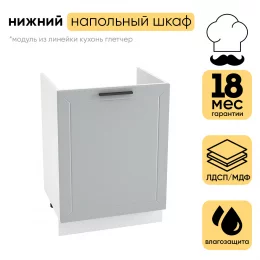 Шкаф нижний СМ мойка с 1 створкой ШНМ 600М