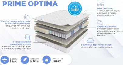 Матрас Prime Optima