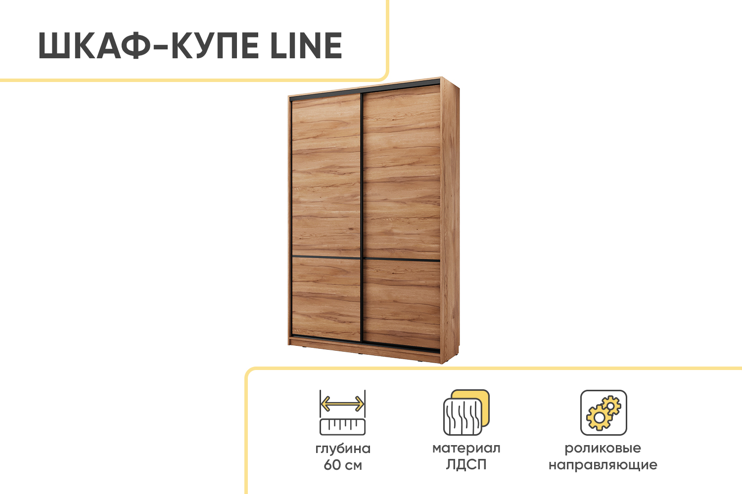 Шкаф-купе СТМ Line 150х60