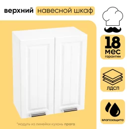 Шкаф верхний СМ с 2 створками 600 (h=716) ШВ 600