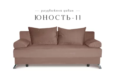 Диван-кровать Юность 11