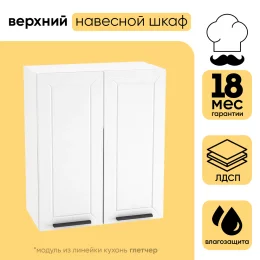 Шкаф верхний СМ с 2 створками 600 (h=716) ШВ 600