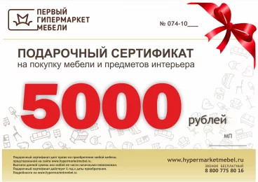 Подарочный сертификат на 5 000 рублей