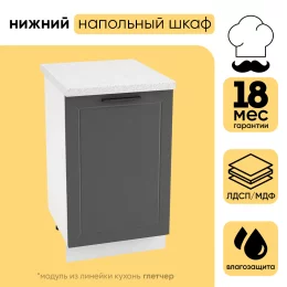 Шкаф нижний СМ с 1 створкой ШН 500