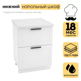 Шкаф нижний СМ 2 ящика ШН2Я 600